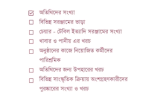 অনুষ্ঠান পরিচালনা করার নিয়ম