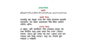 রোজার আরবি নিয়ত