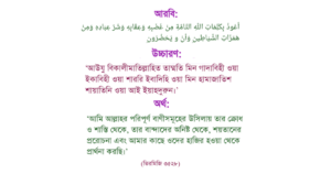 ঘুমে ভয় পেলে দোয়া