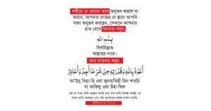 ব্যথা দূর করার দোয়া